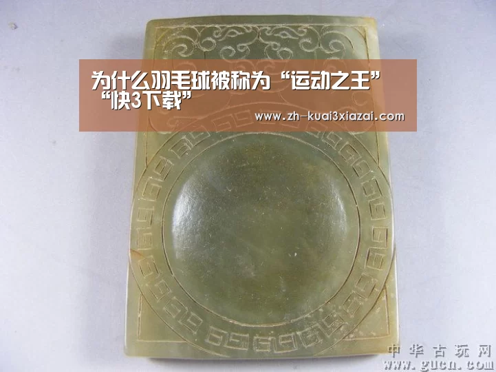 为什么羽毛球被称为“运动之王”“快3下载”(图1) 快3下载