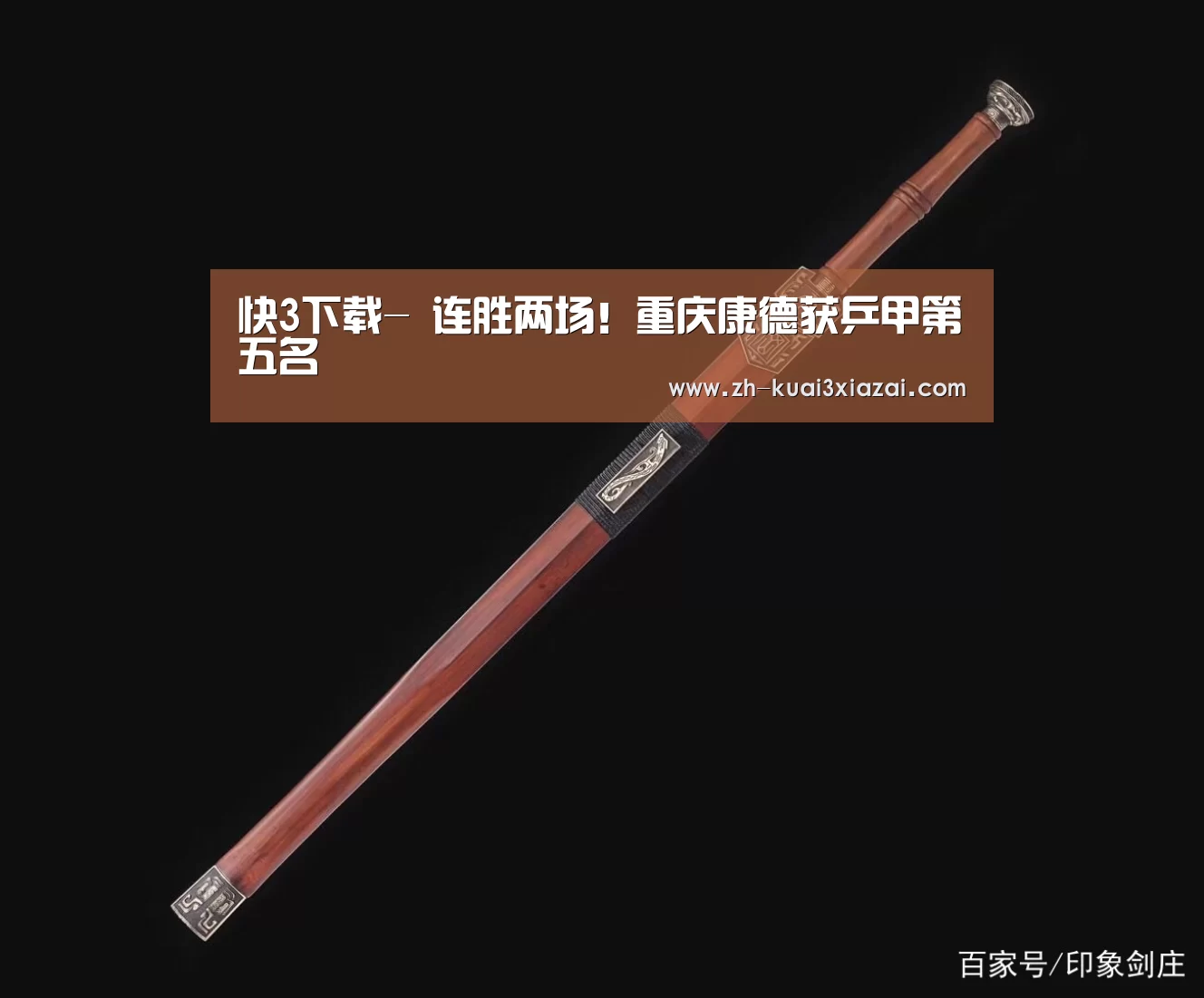 快3下载-
连胜两场!重庆康德获乒甲第五名(图1) 快3下载