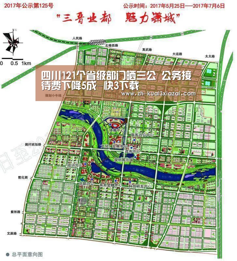 四川121个省级部门晒三公 公务接待费下降5成-快3下载(图1) 快3下载