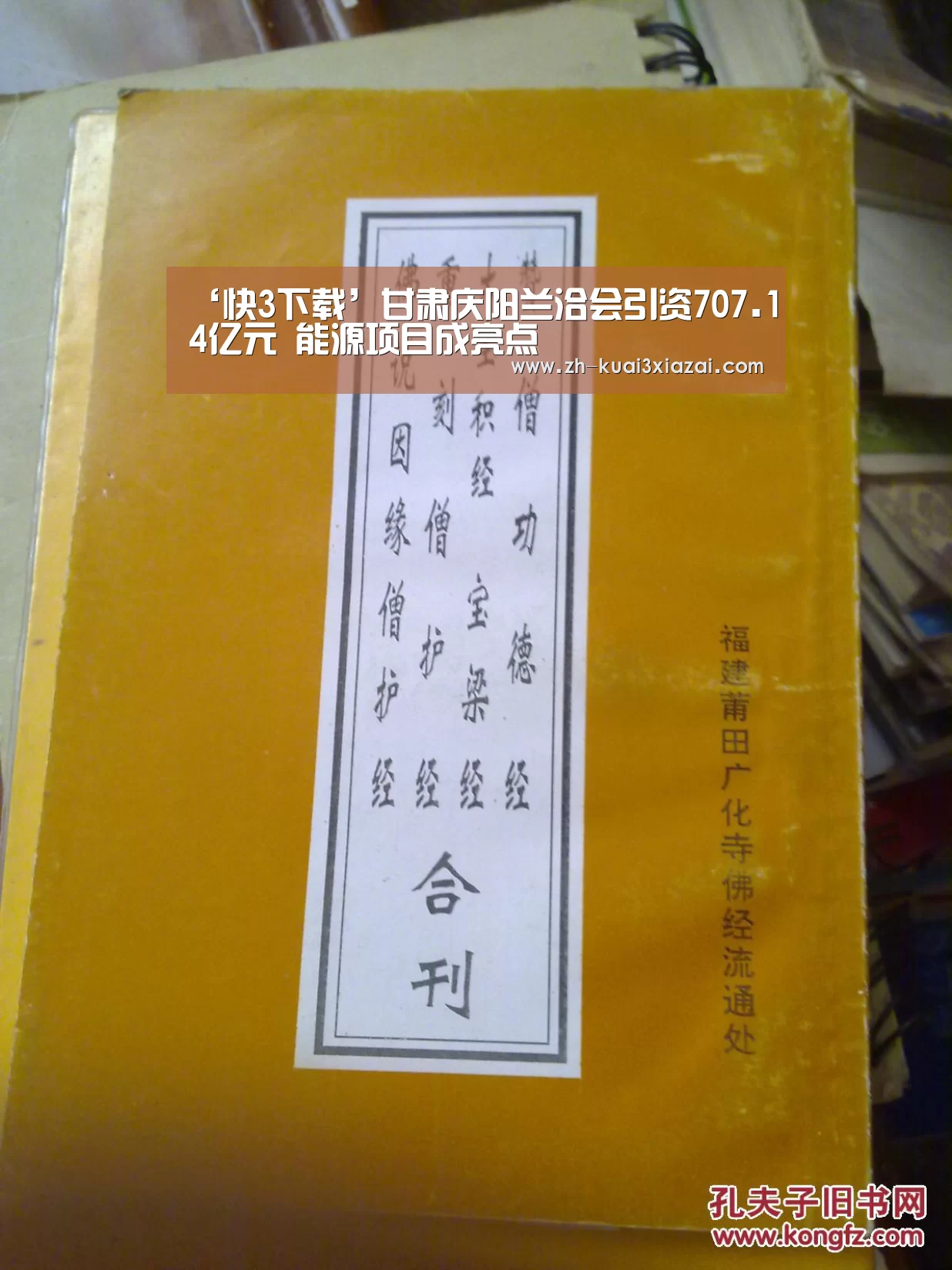 ‘快3下载’甘肃庆阳兰洽会引资707.14亿元 能源项目成亮点(图1) 快3下载
